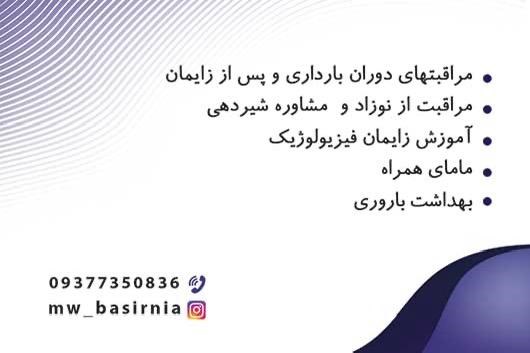 سهیلا بصیر نیا 