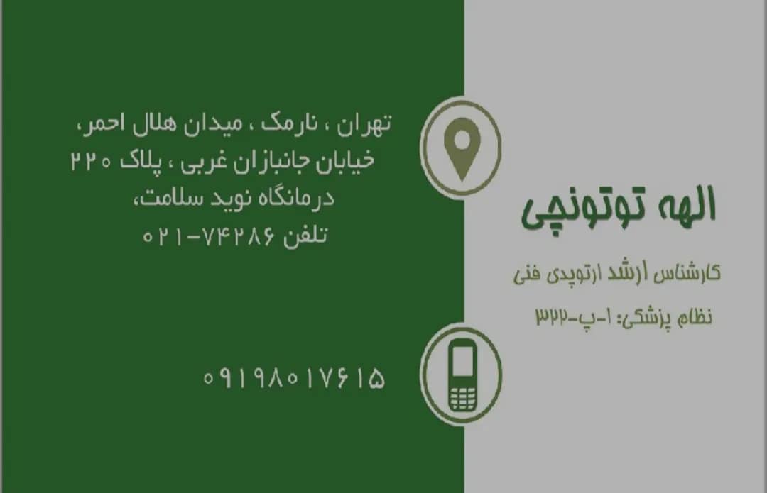 الهه توتونچی 