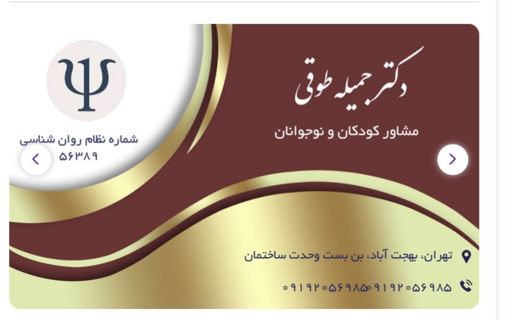 دکتر جمیله طوقی 