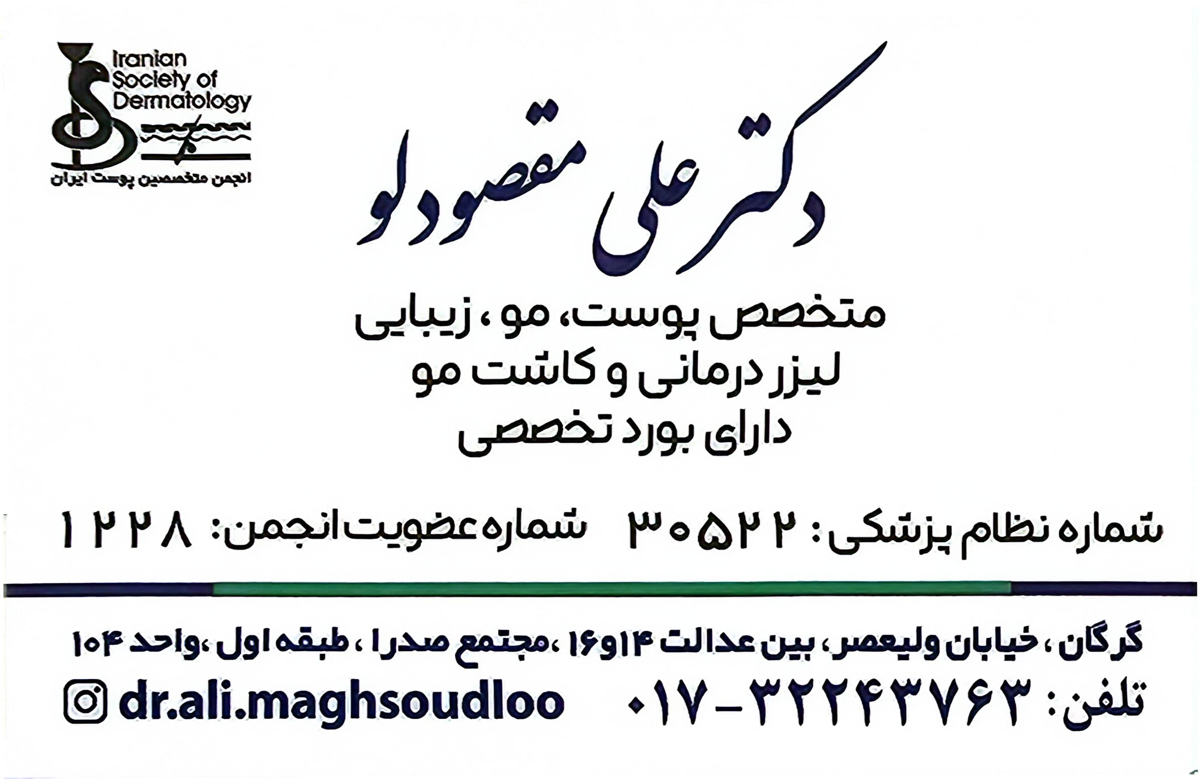 دکتر علی مقصودلو