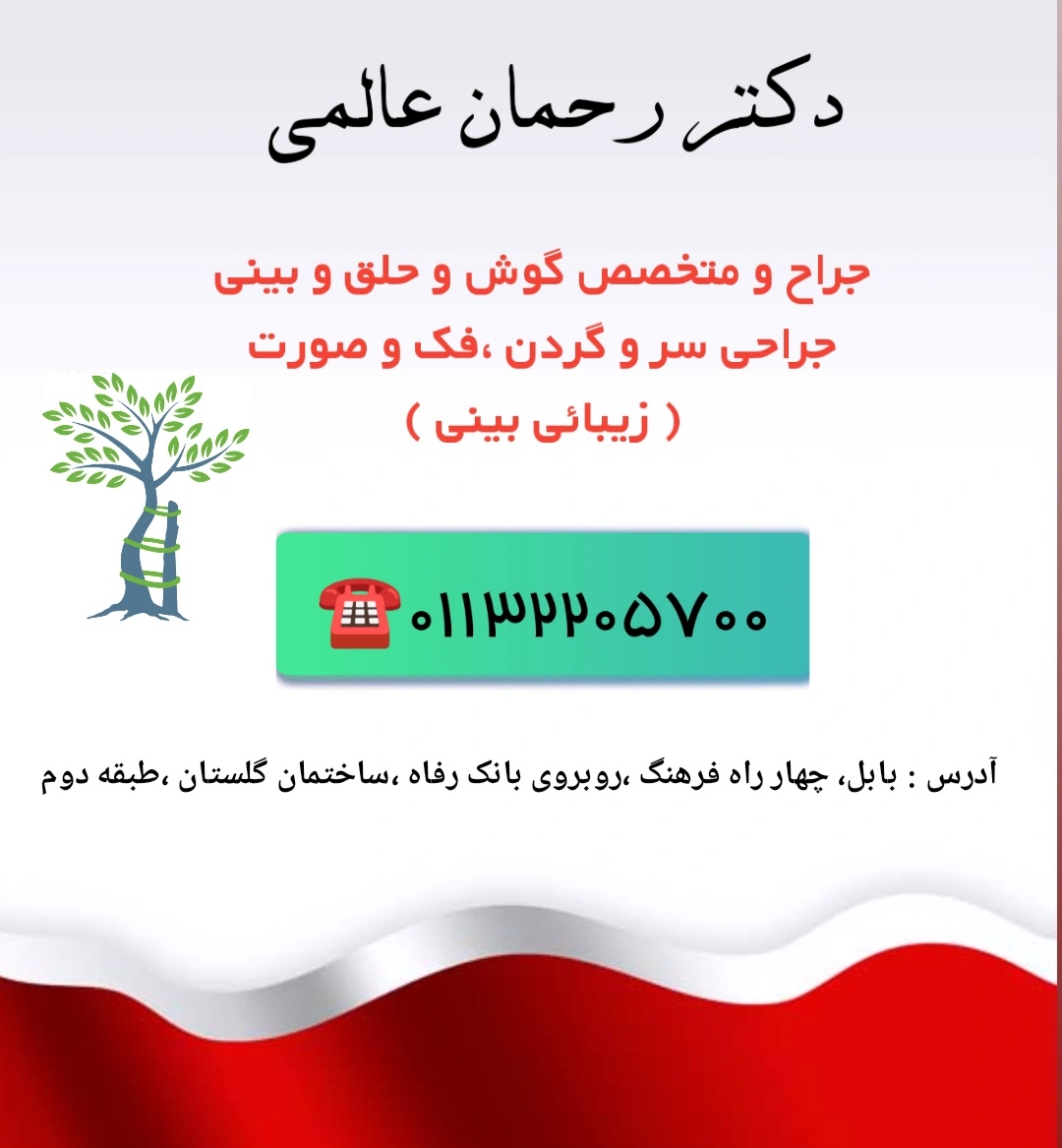 دکتر رحمان عالمی 