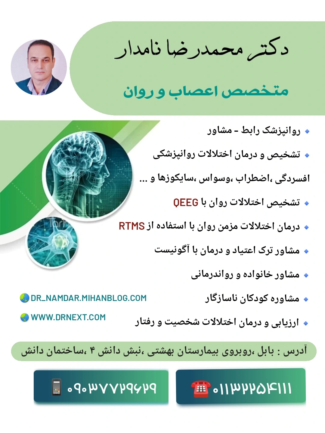 دکتر محمدرضا نامدار 