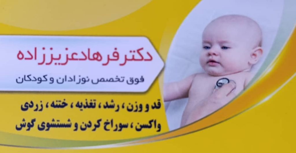 دکتر فرهاد عزیز زاده