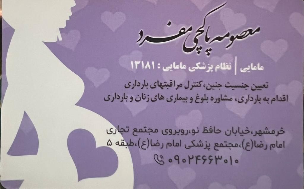 معصومه پاکچی مفرد