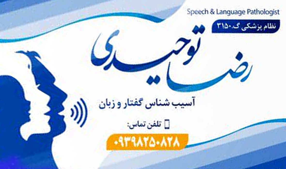 رضا توحیدی