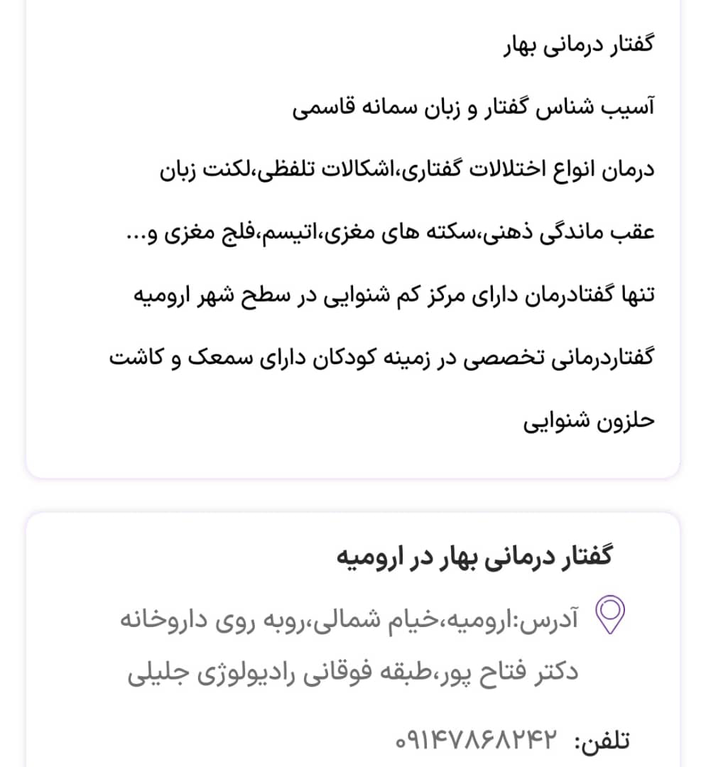 گفتاردرمانی بهار