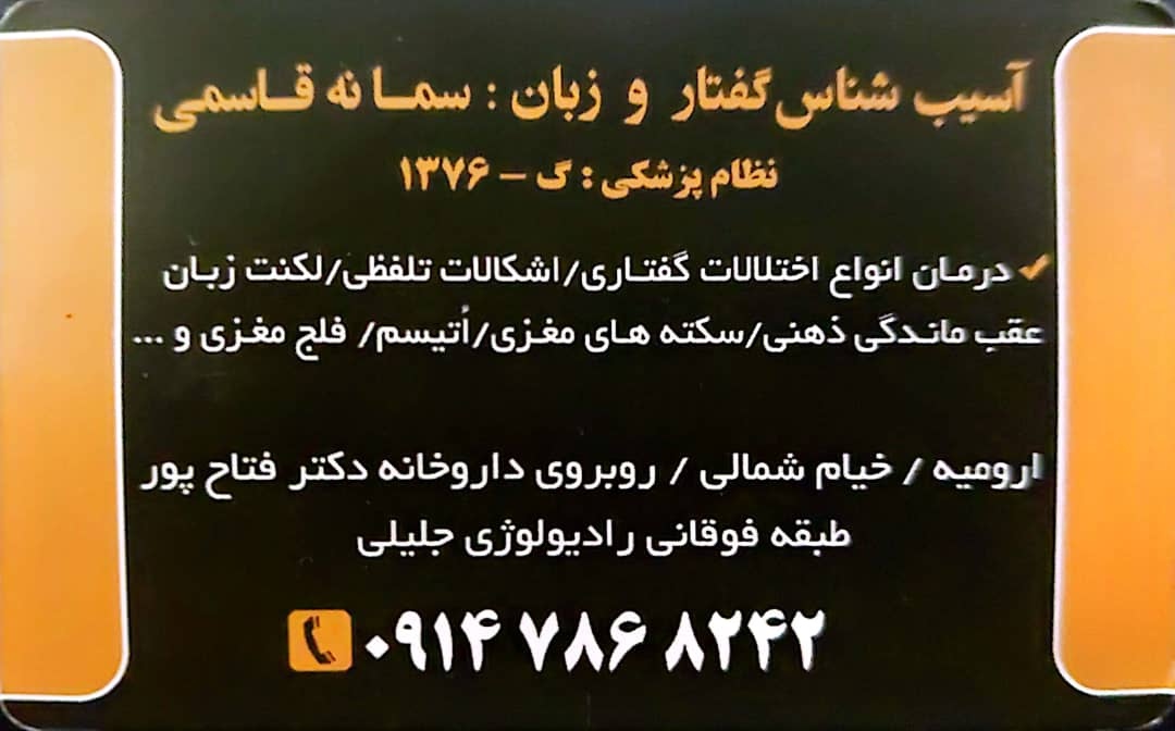 گفتاردرمانی بهار