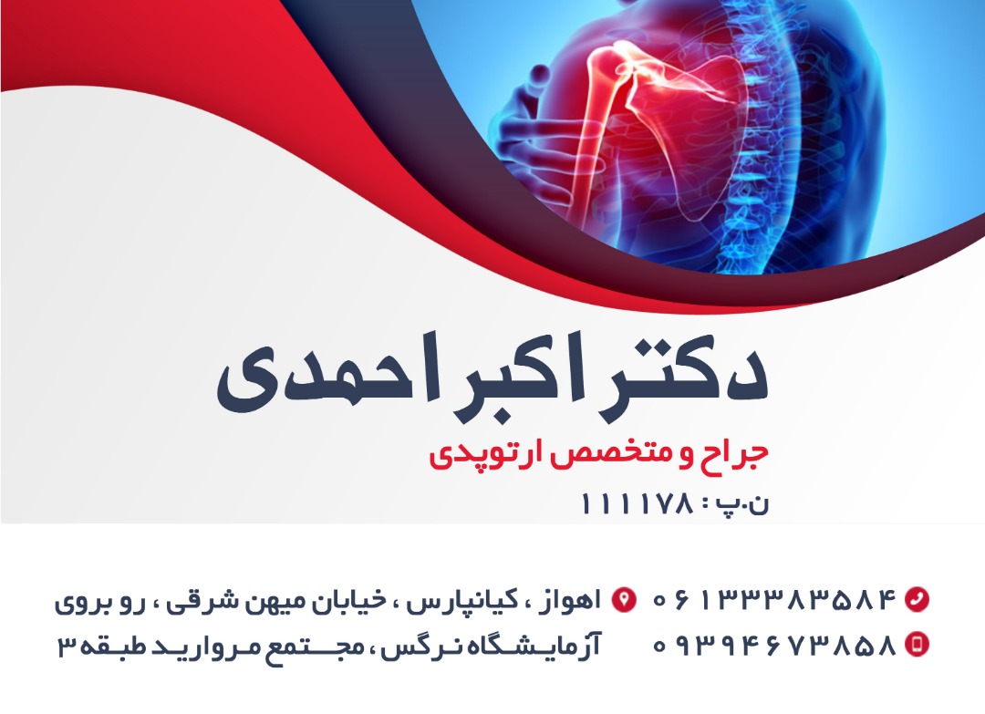 دکتر اکبر احمدی