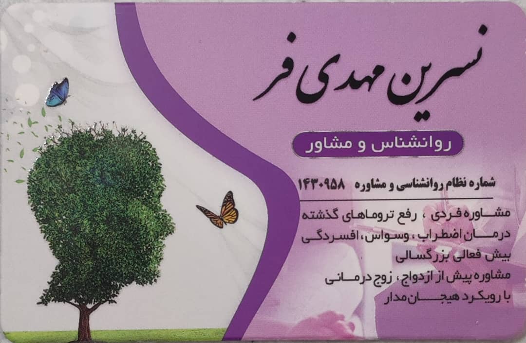 نسرین مهدی فر