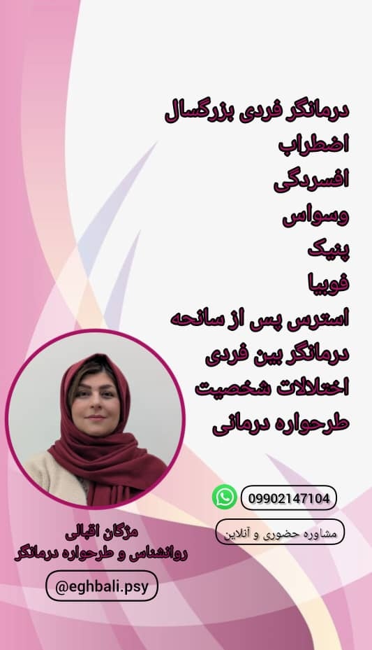 مژگان اقبالی