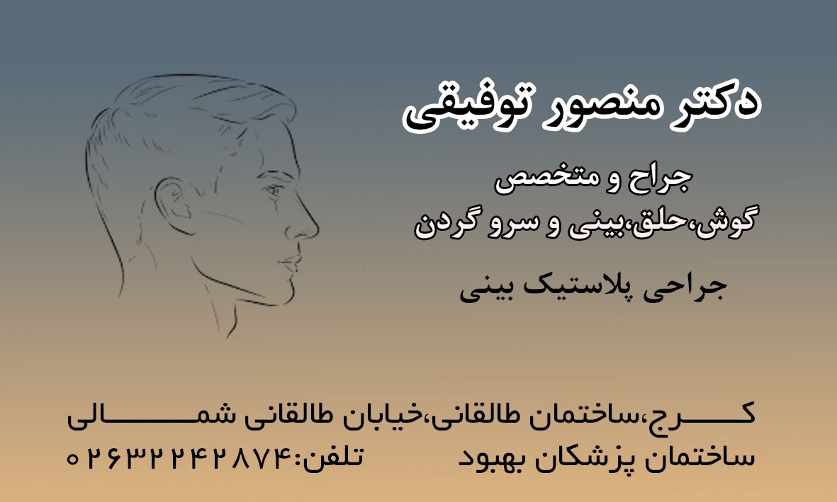 دکتر منصور توفیقی