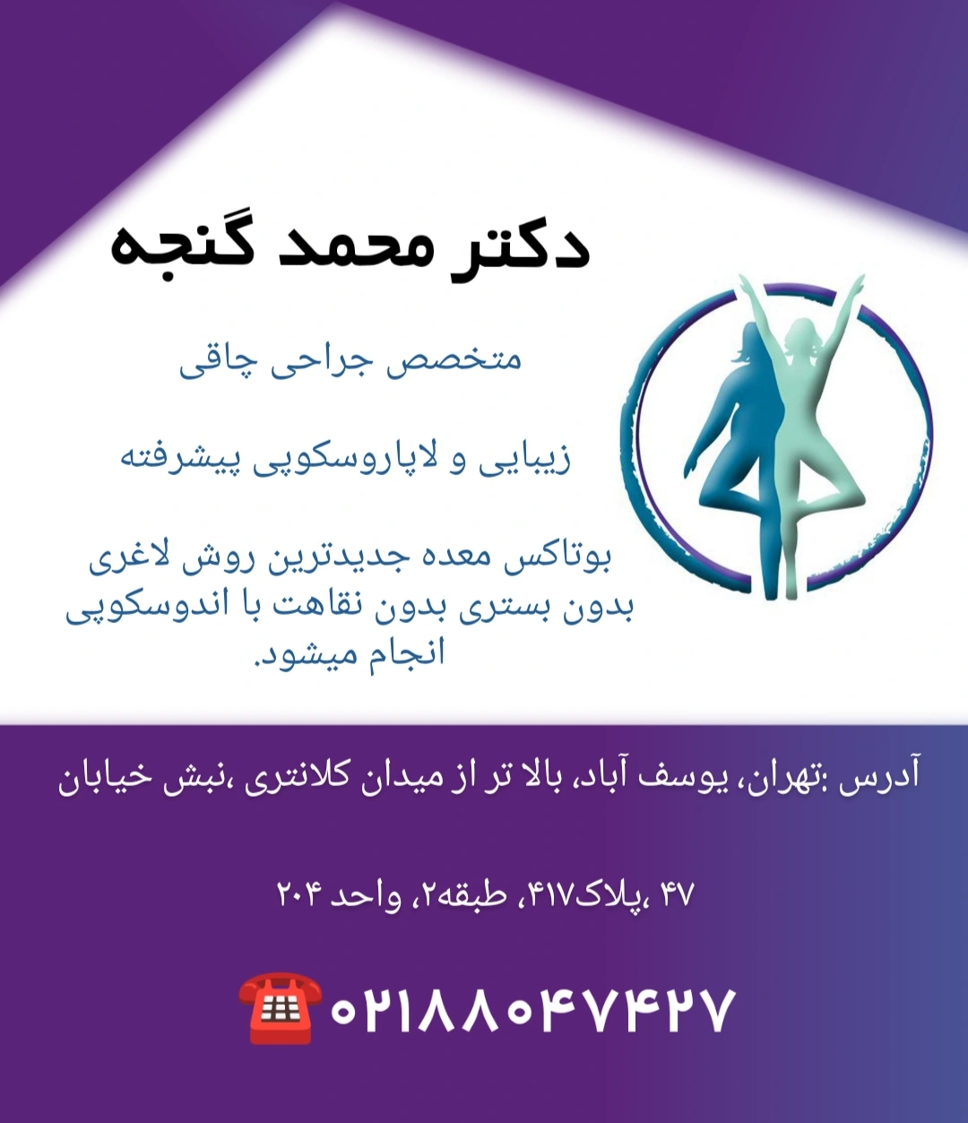 دکتر محمد گنجه