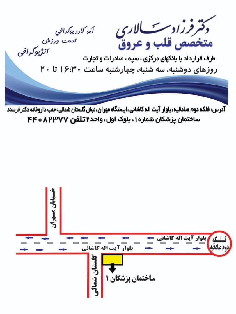 دکتر فرزاد سالاری