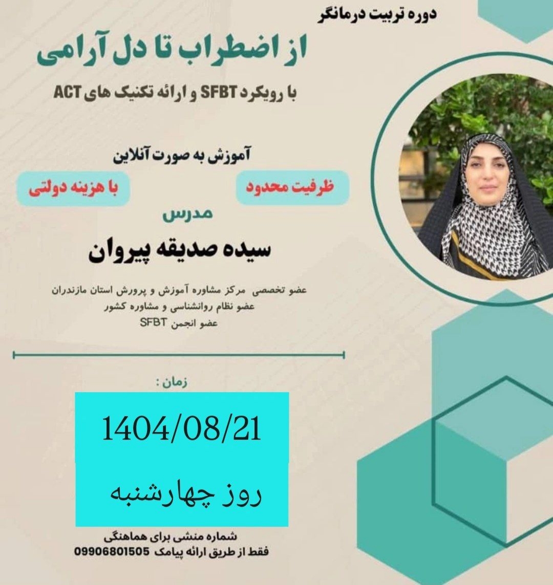 سیده صدیقه پیروان 