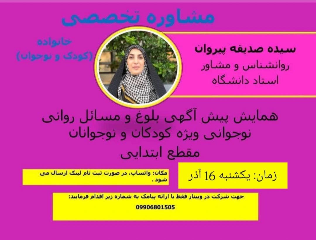 سیده صدیقه پیروان 