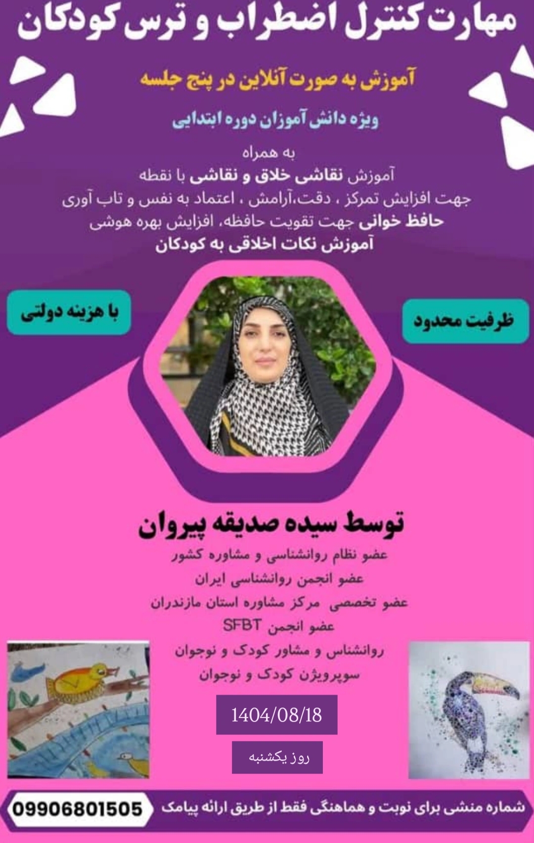 سیده صدیقه پیروان 