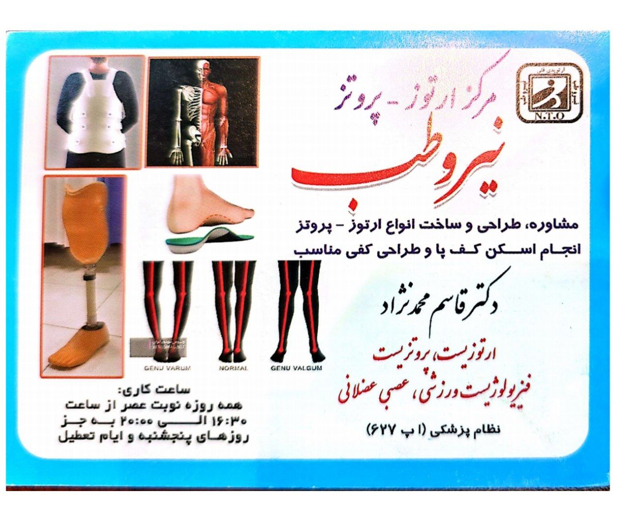 دکتر قاسم محمدنژاد