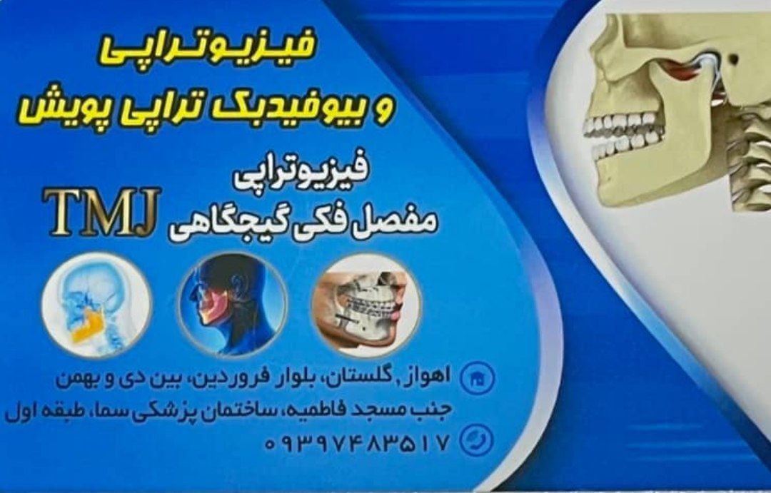 فیزیوتراپی پویش 