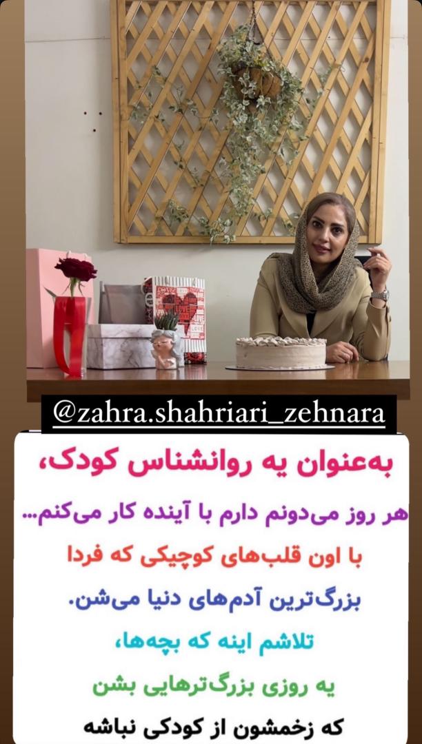 زهرا شهریاری بهترین روانشناس در افسریه