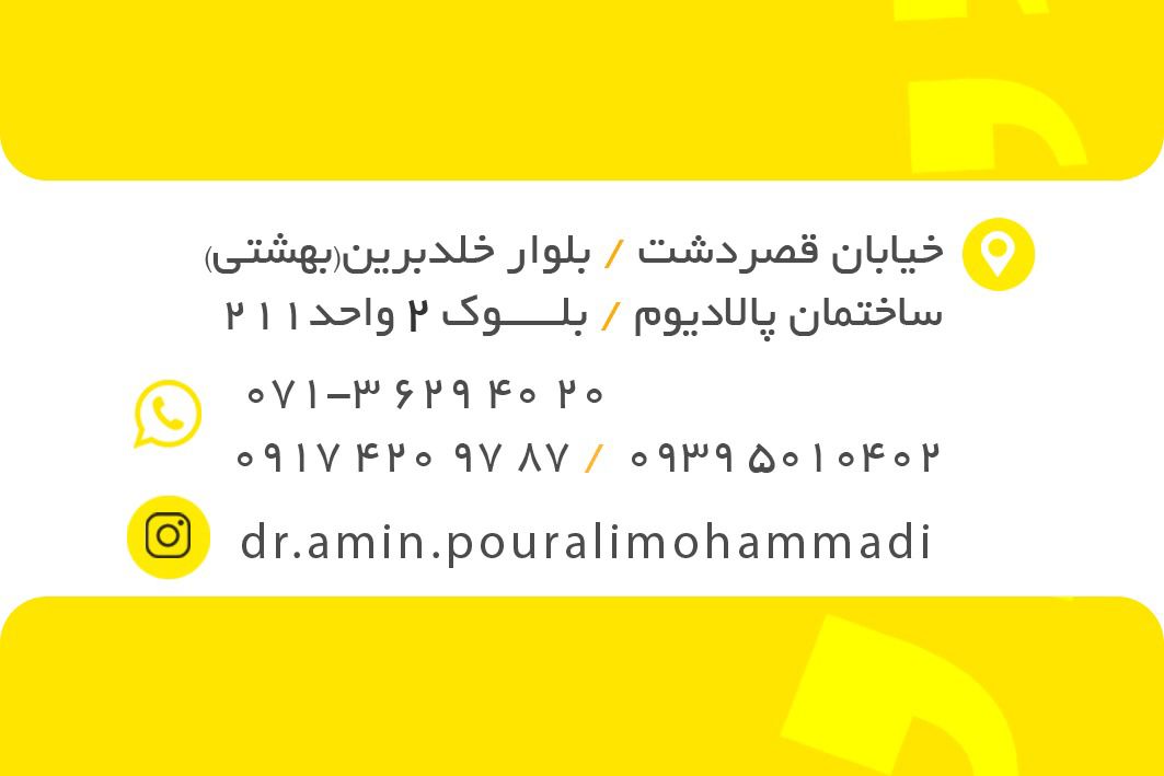 دکتر محمد امین پور علی محمدی