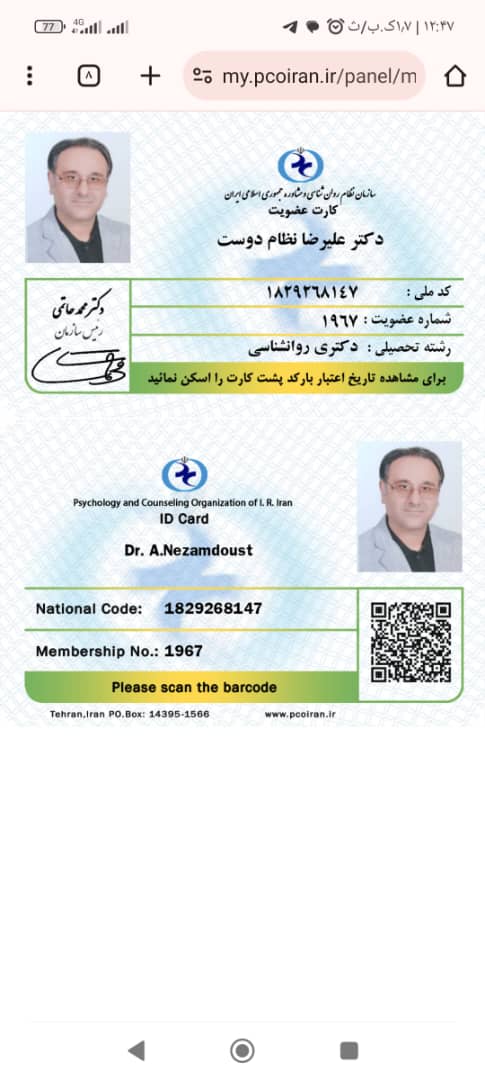 دکتر علیرضا نظام دوست
