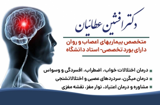 دکتر افشین عطائیان