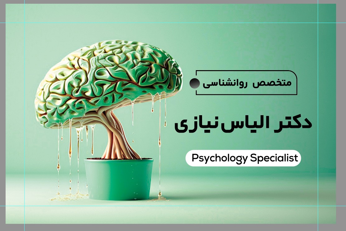 دکتر الیاس نیازی 