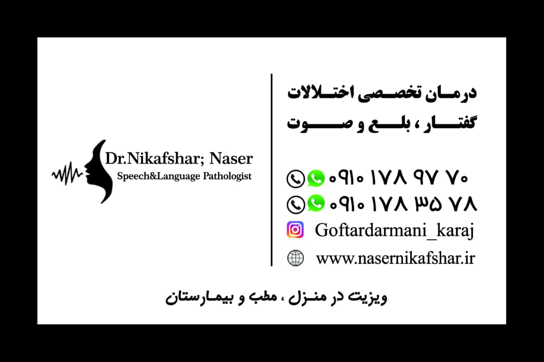 کلینیک دکتر نیک افشار 