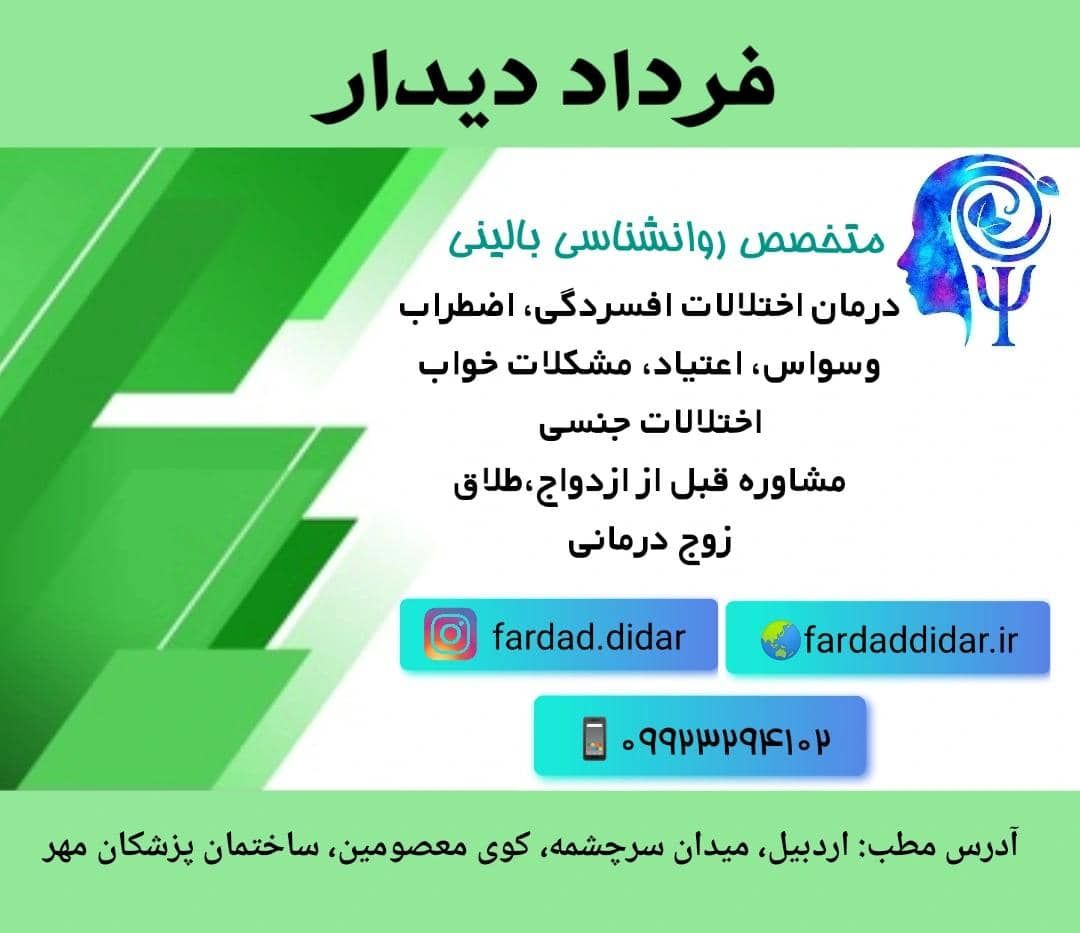 فرداد  دیدار