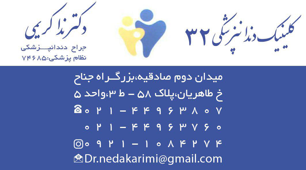 دکتر ندا کریمی