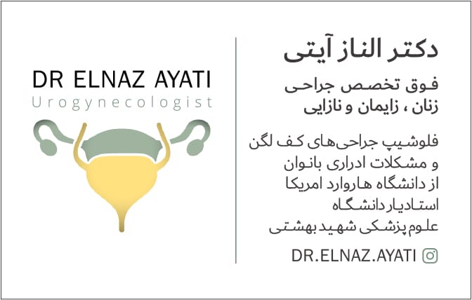دکتر الناز آیتی