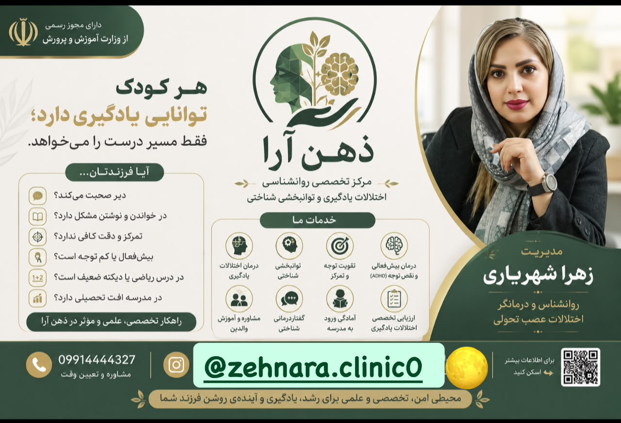 زهرا شهریاری بهترین روانشناس در افسریه