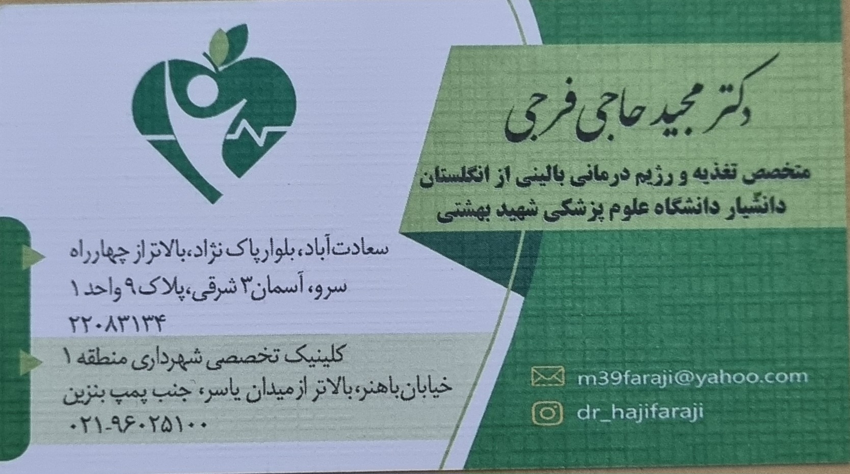 دکتر مجید حاجی فرجی