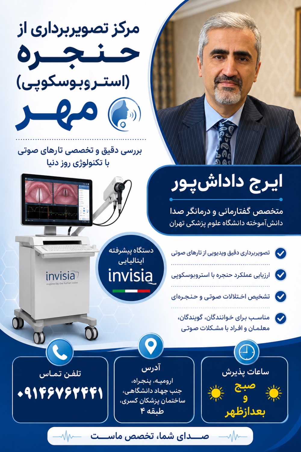 ایرج داداش پور