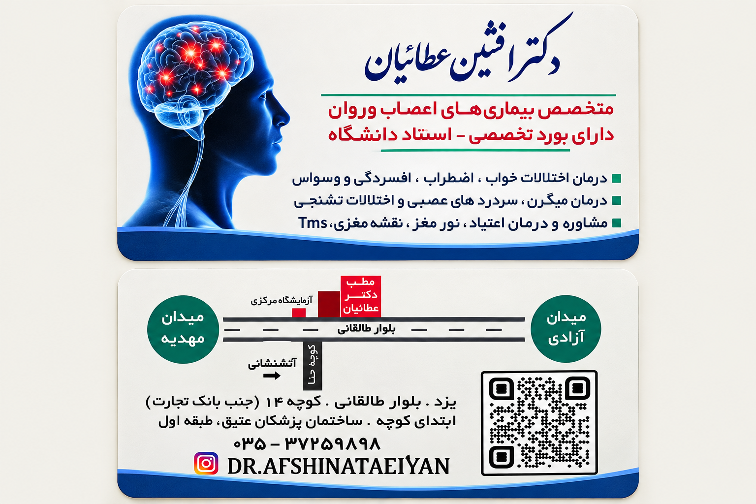 دکتر افشین عطائیان
