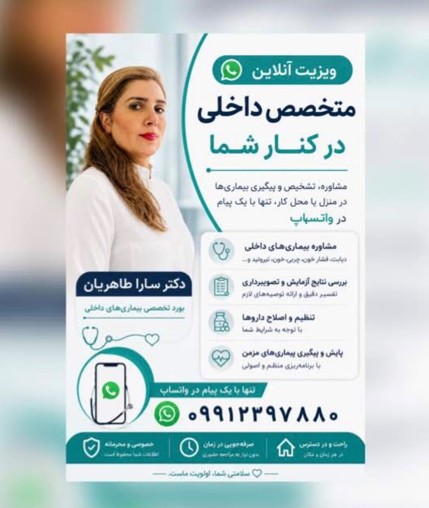 دکترسارا طاهریان