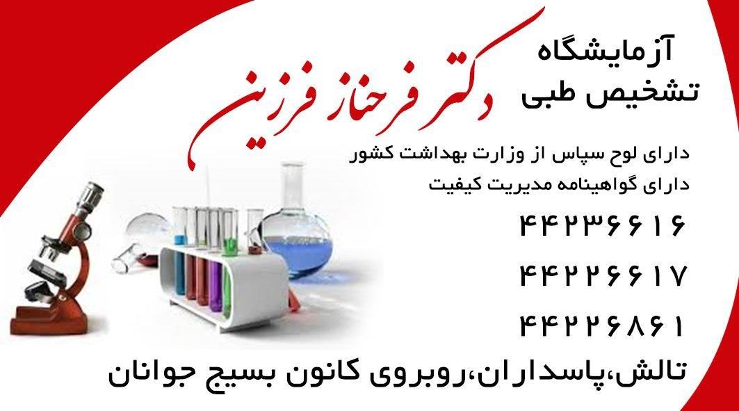 دکتر فرحناز فرزین