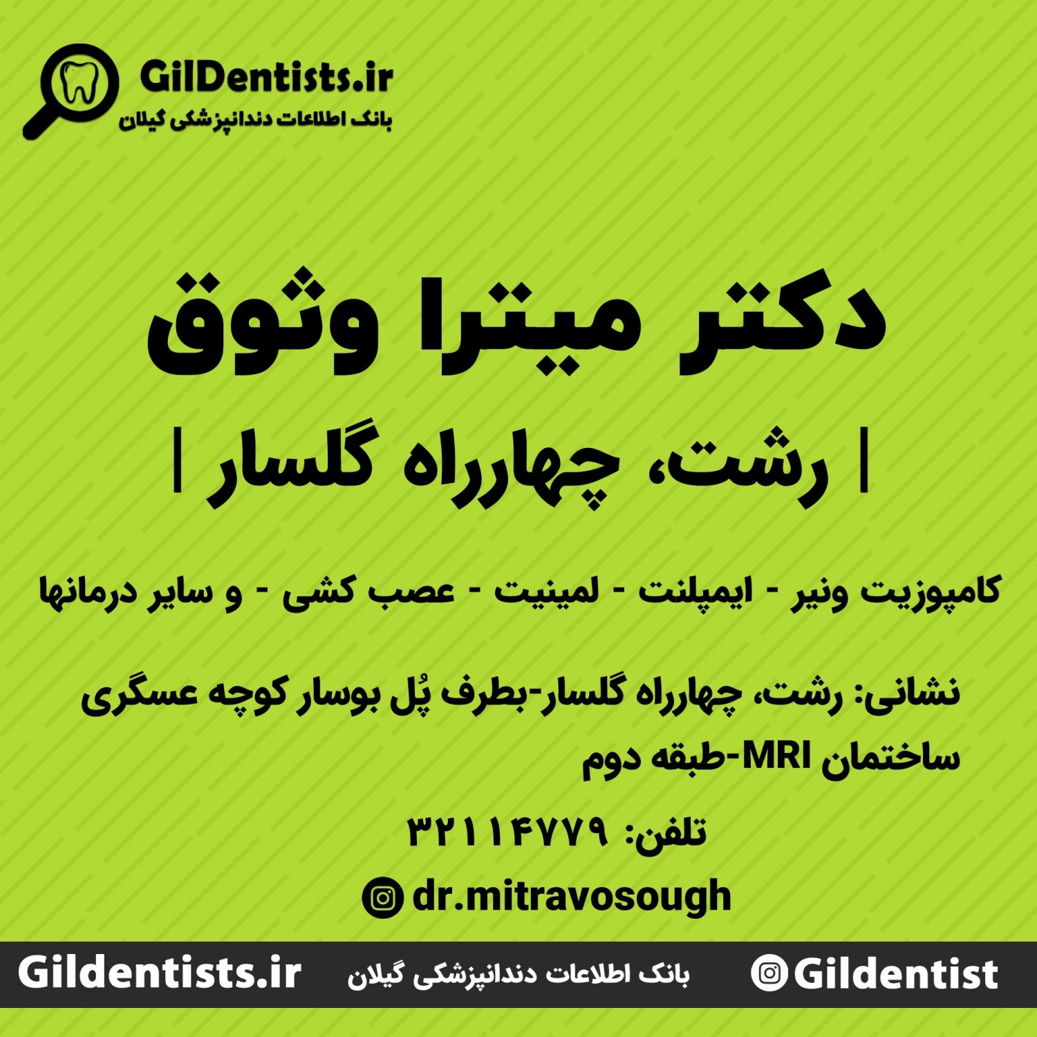 دکتر میترا وثوق