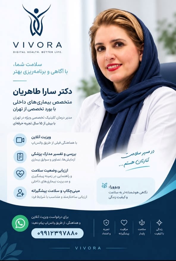 دکترسارا طاهریان