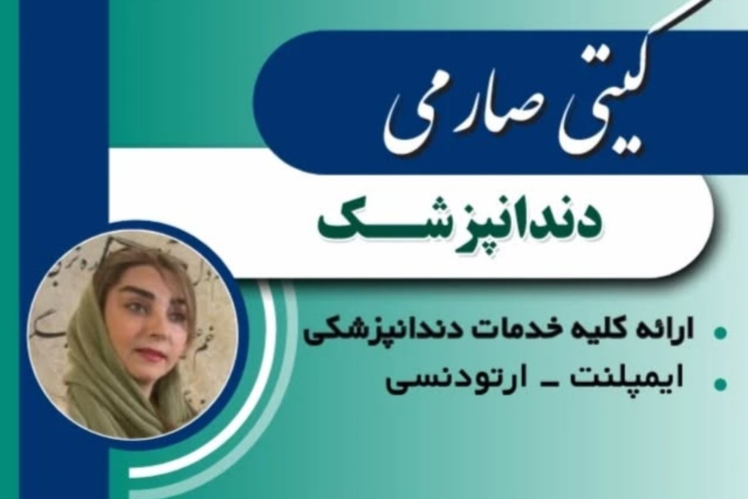 دکتر گیتی صارمی