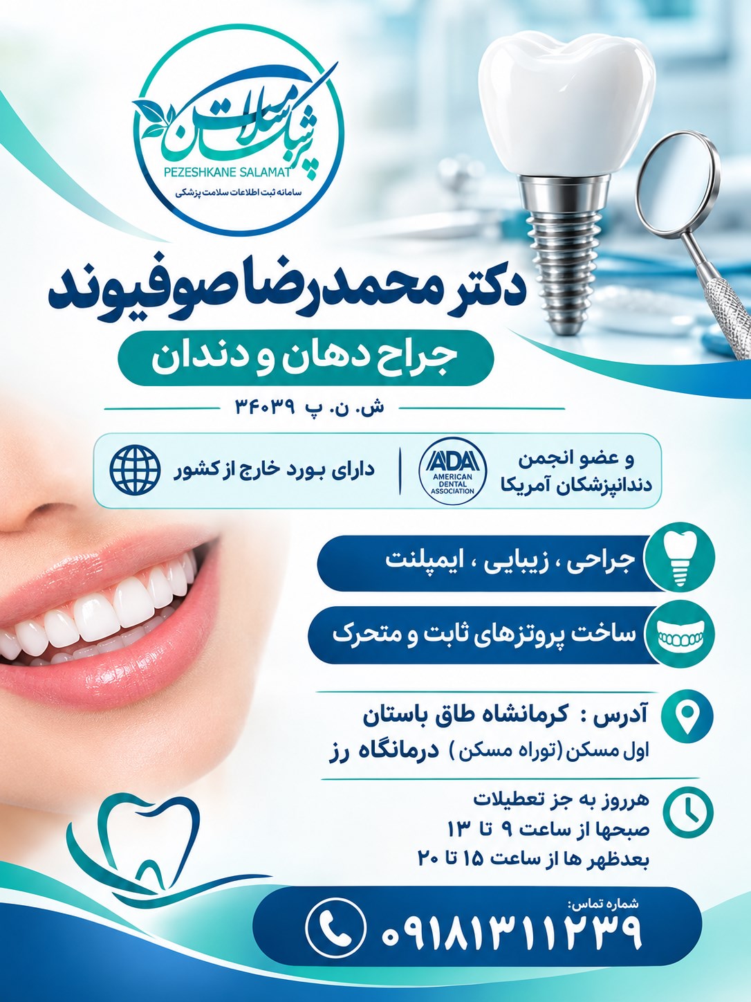 دکتر محمدرضا صوفیوند