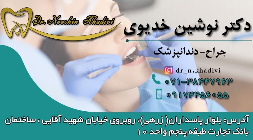 دکترنوشین خدیوی