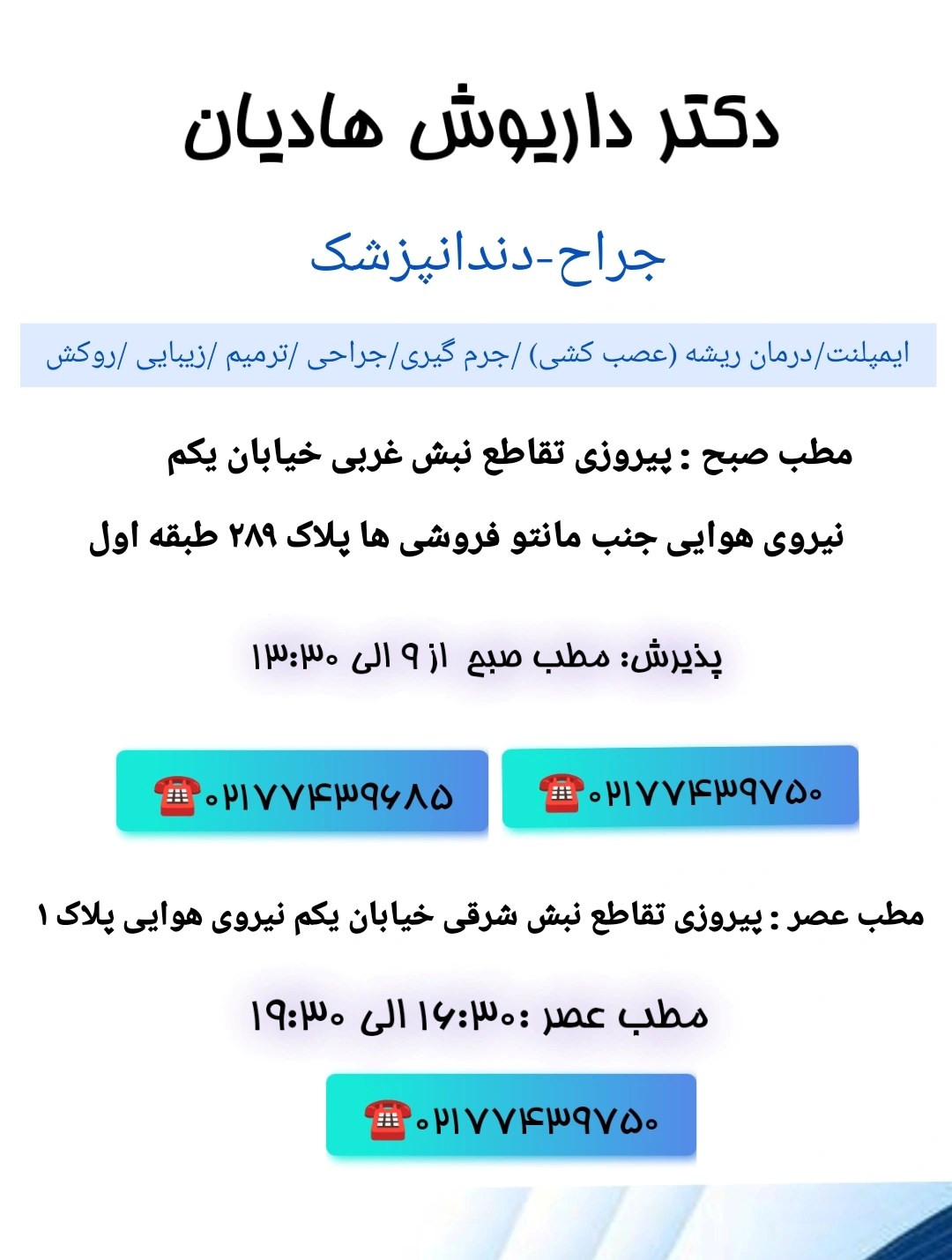 دکتر داریوش هادیان 