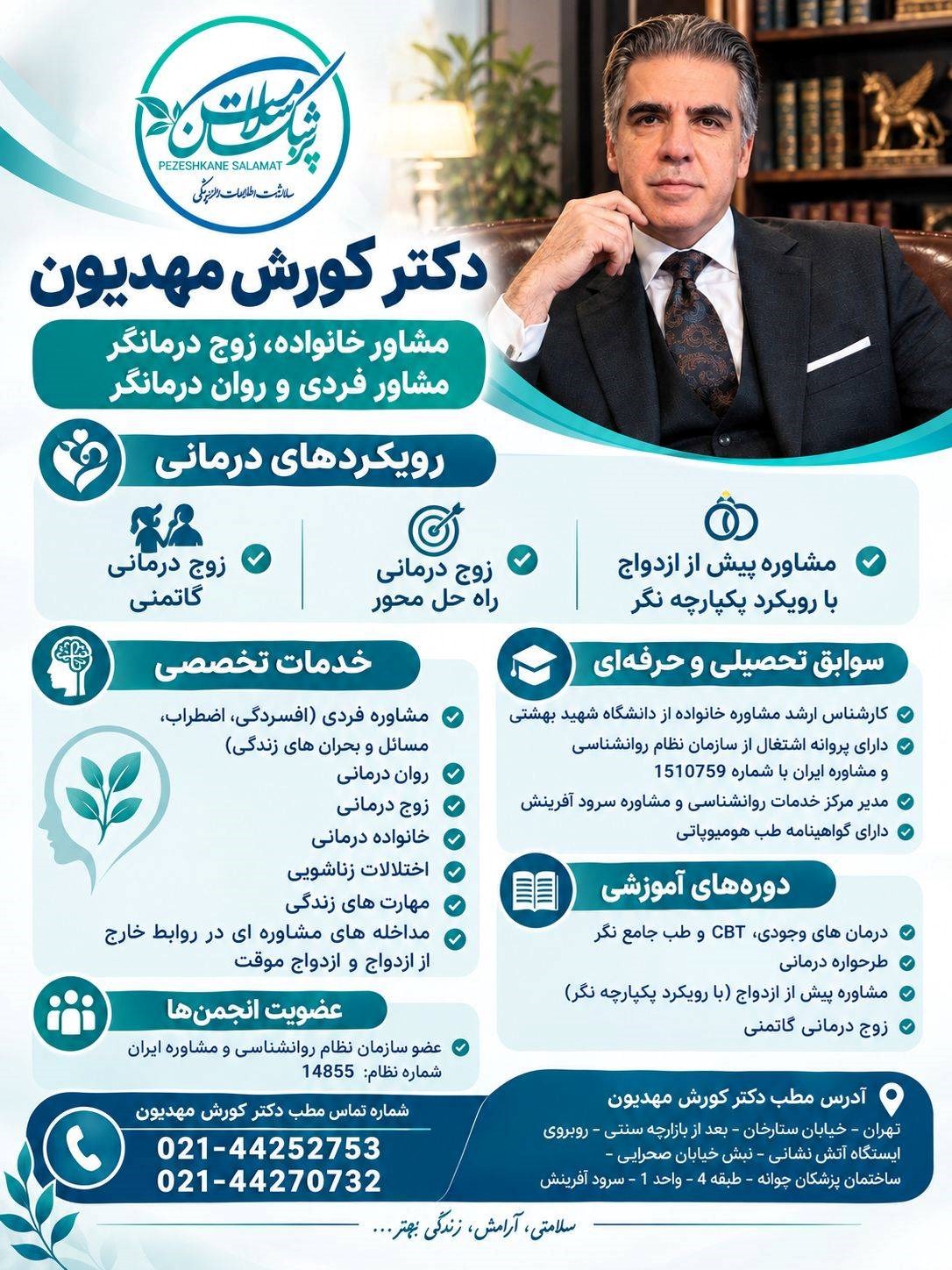 دکتر کورش مهدیون