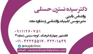 دکتر نسترن حسنلی