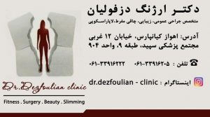 دکتر ارژنگ دزفولیان