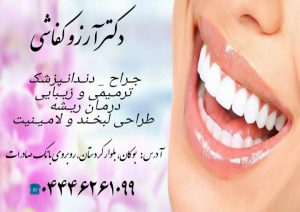 دکتر آرزو کفاشی
