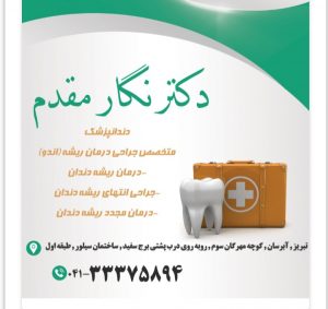 دکتر نگار مقدم در تبریز