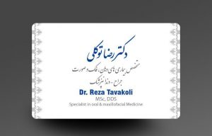 دکتر رضا توکلی 