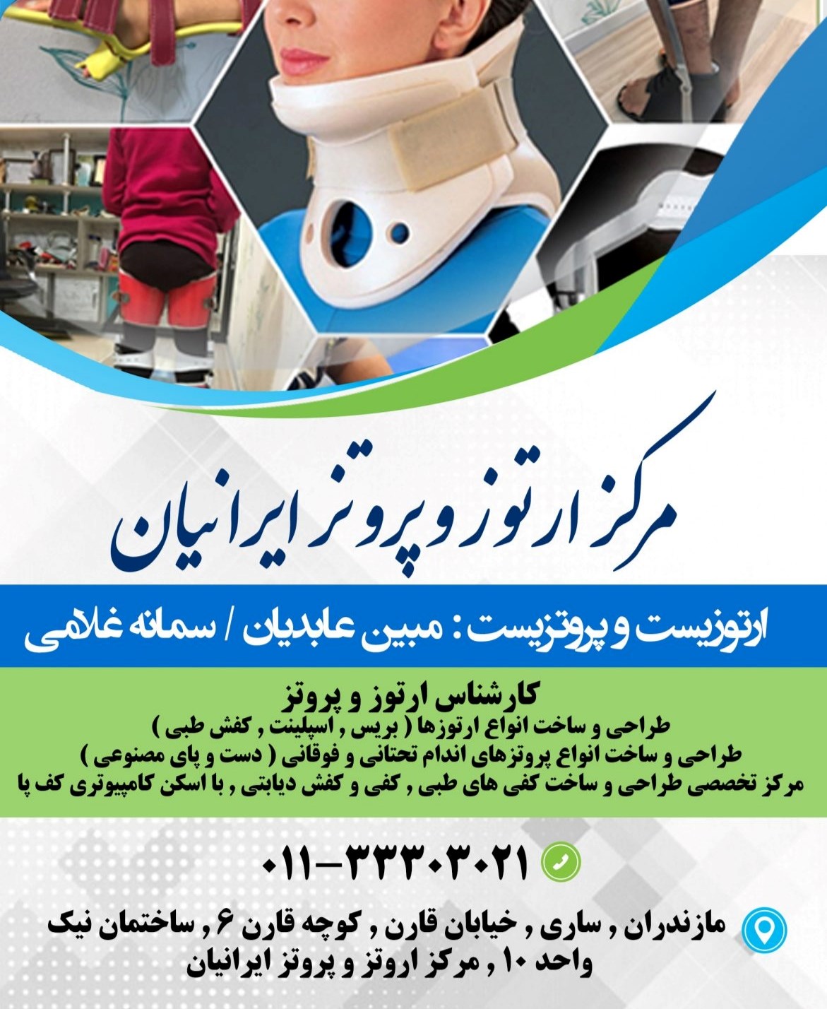 مرکز ارتوز و پروتز ایرانیان